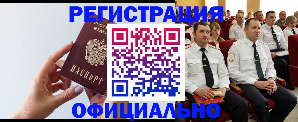 временная регистрация недорого в Магадане