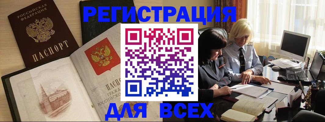 временная регистрация законно в Магадане