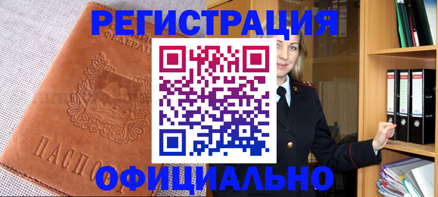 прописка законно в Магадане