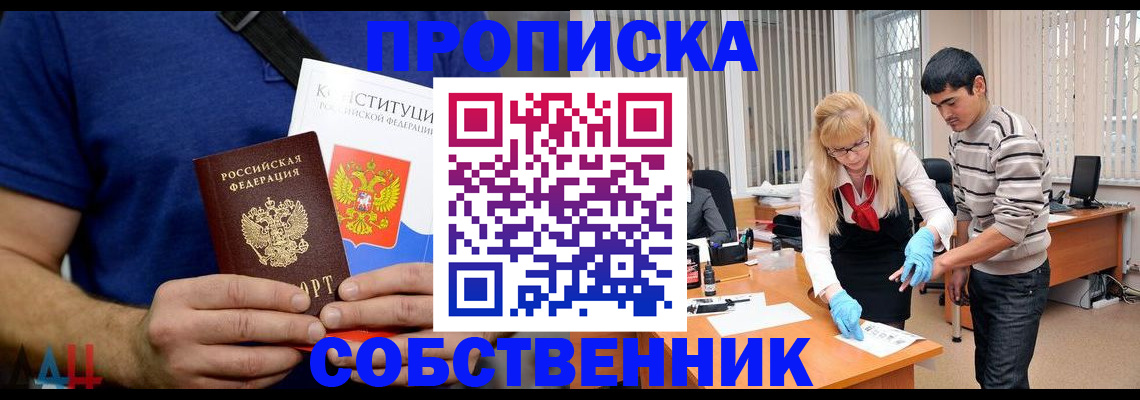 купить прописку в Магадане