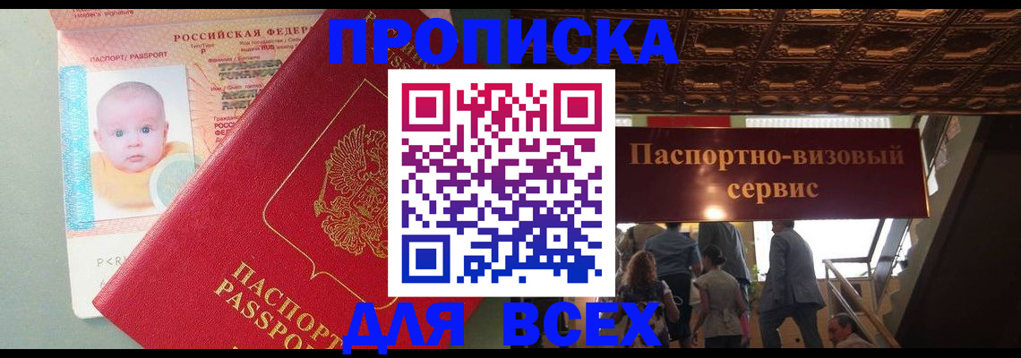 временная регистрация недорого в Магадане