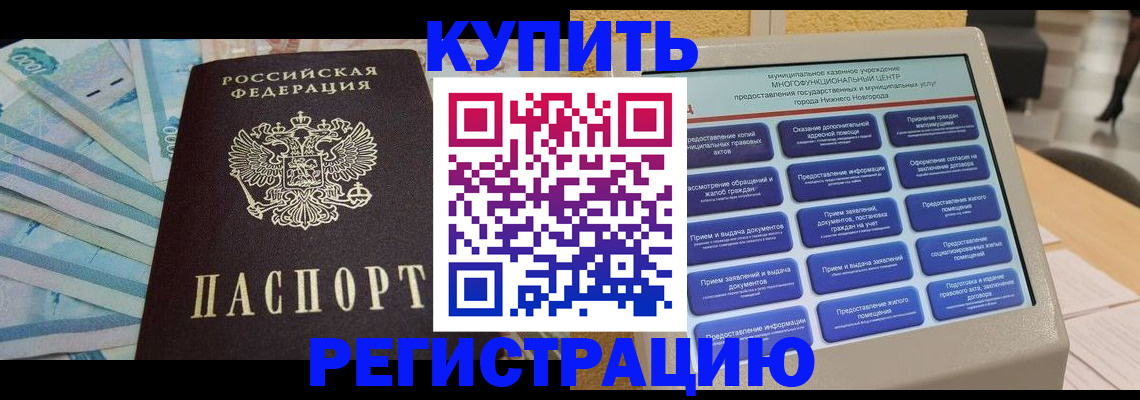 прописка в квартире в Магадане